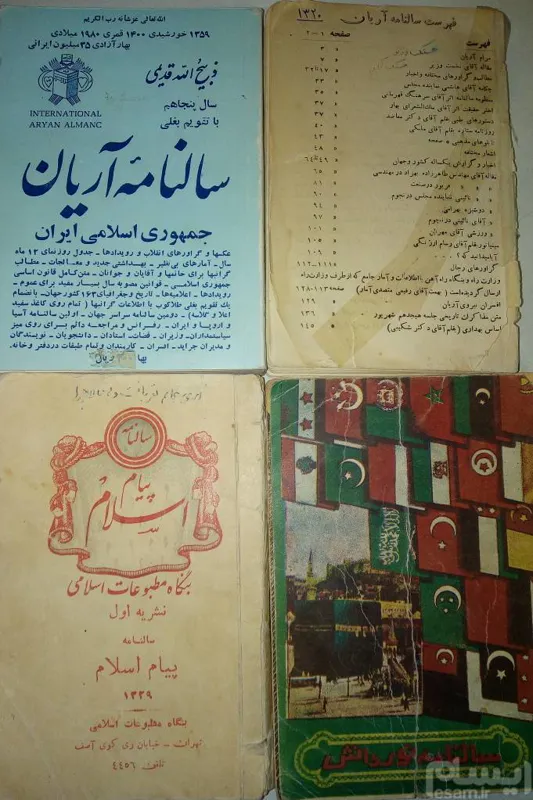 سالنامه های قدیمی فرهنگی تاریخی