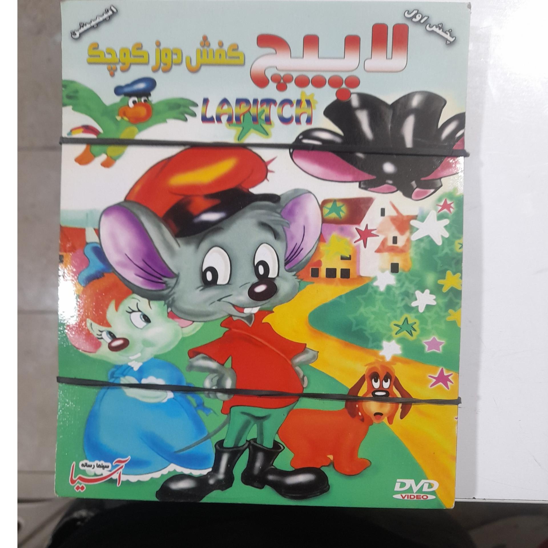 لاپیچ کفش دوز کوچک پک اصلی