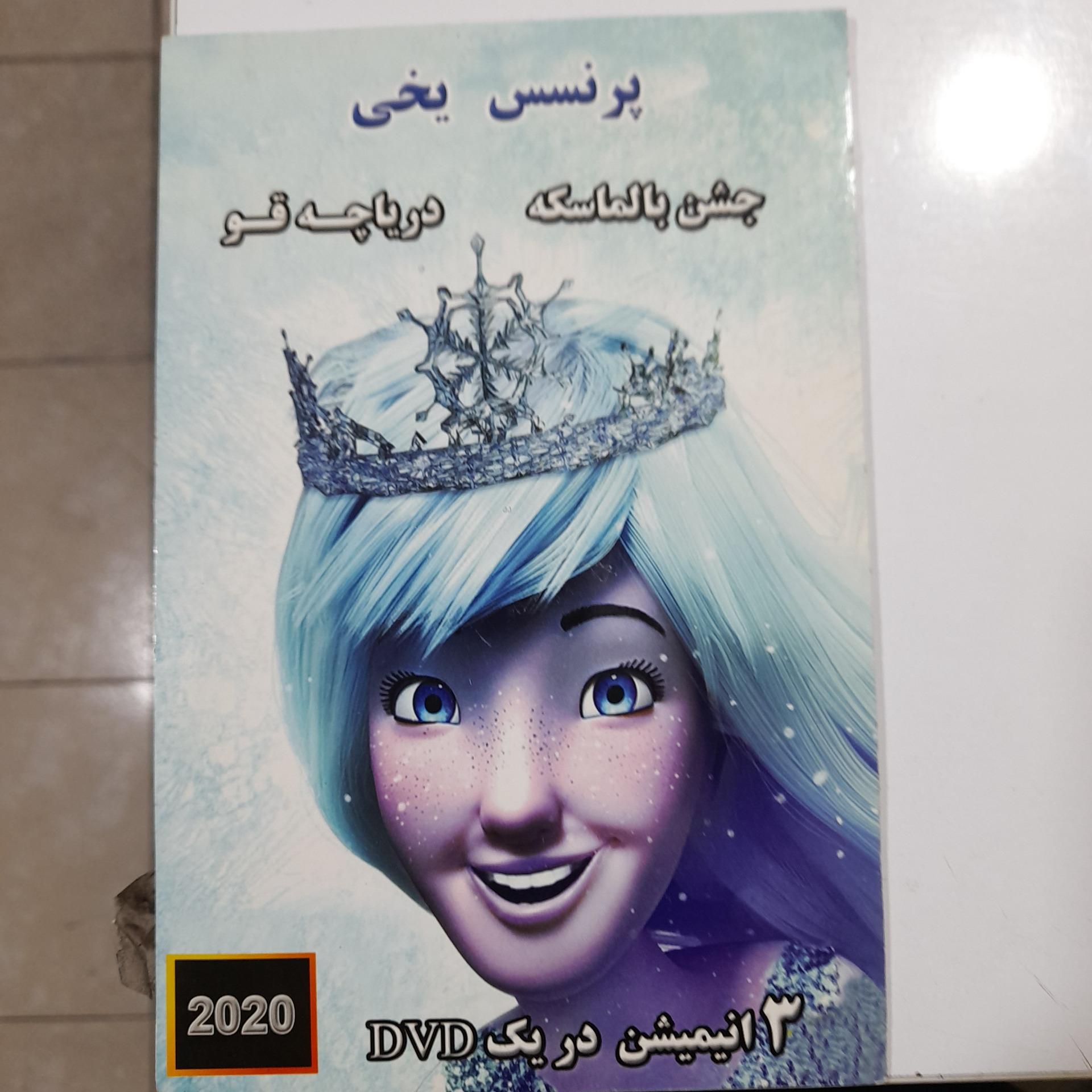 انیمیشن پرنسس یخی محصول 2020