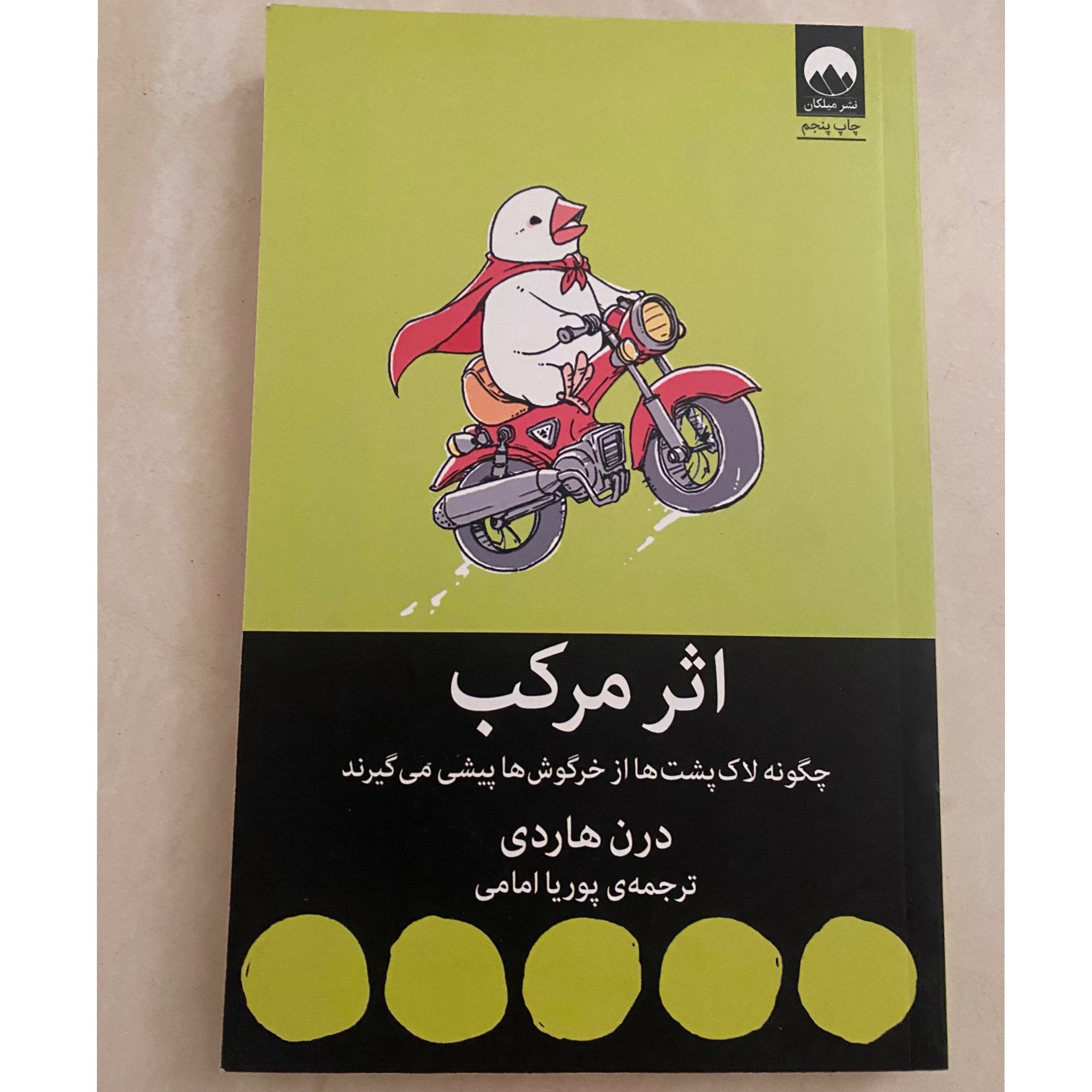 کتاب اثر مرکب نشر میلکان