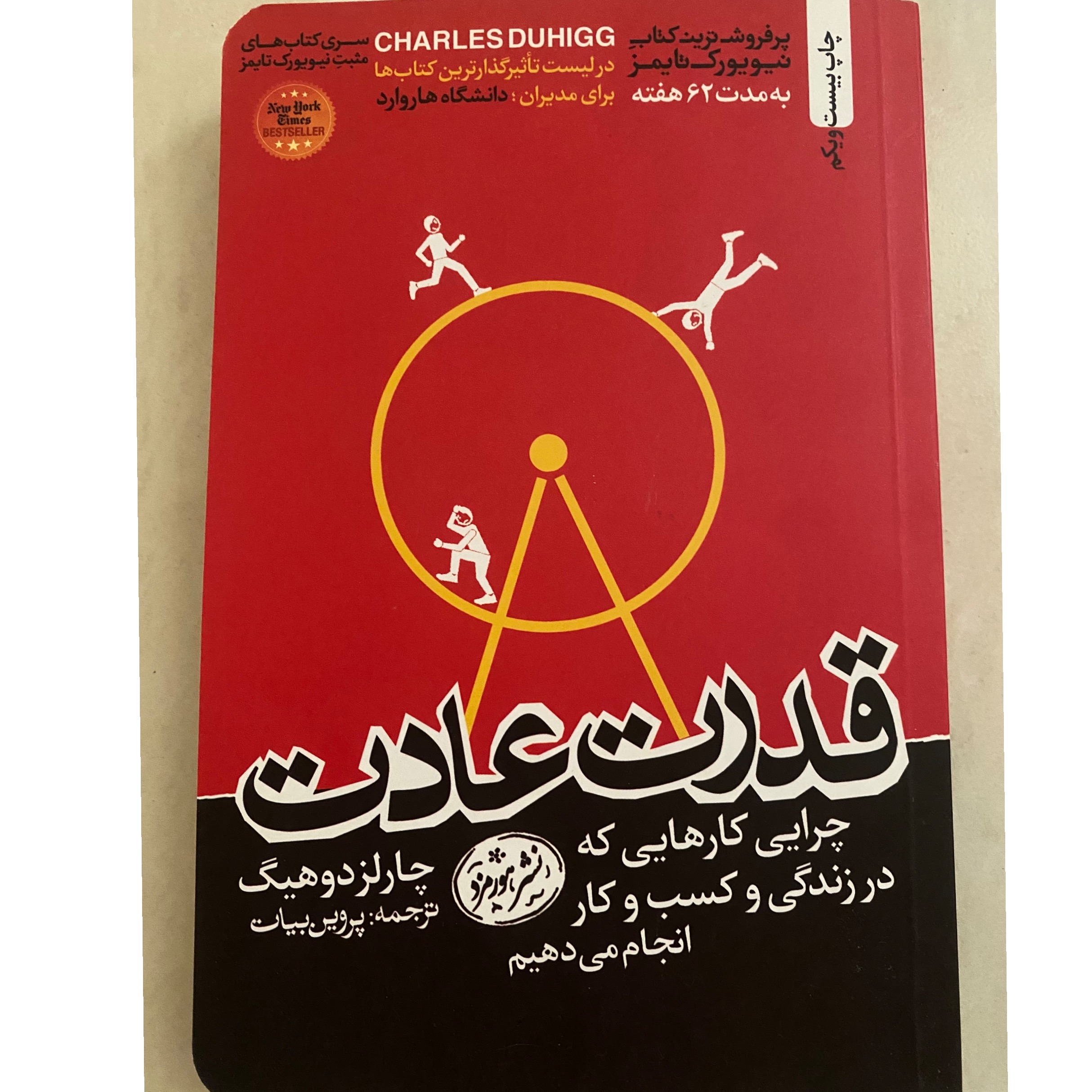 کتاب قدرت عادت نشر هورمزد