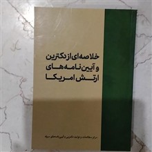 خلاصه