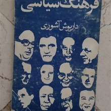 فرهنگ