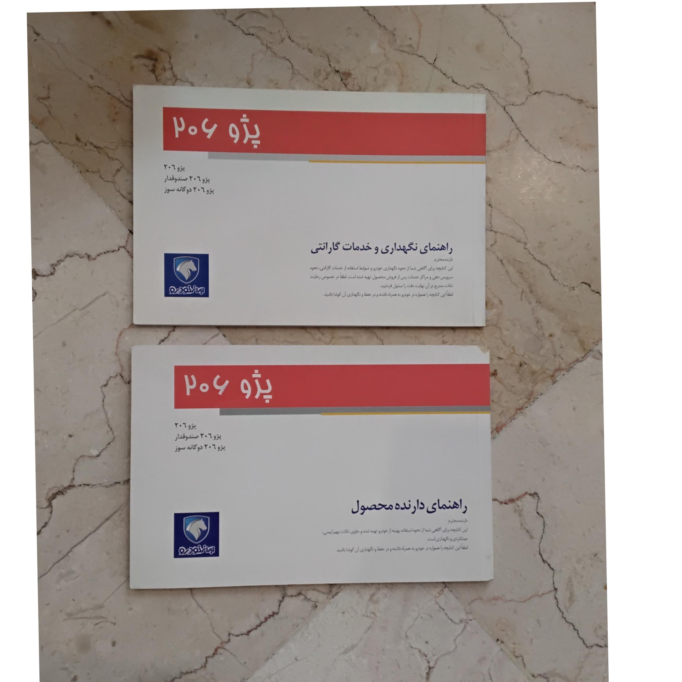 دفترچه راهنمای پژو 206