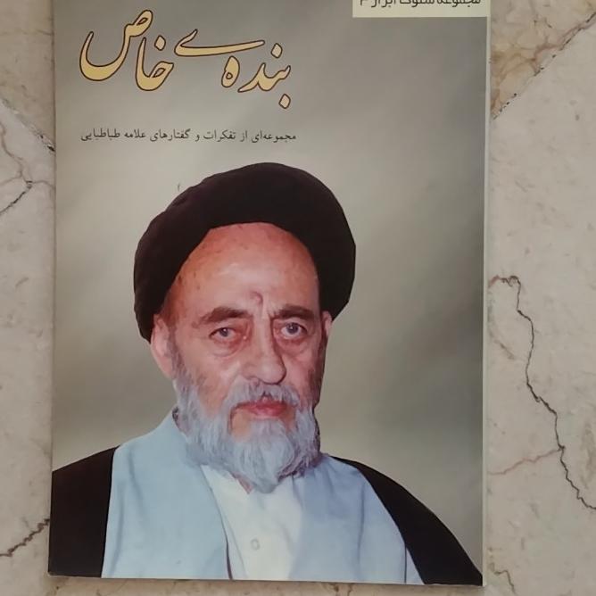 بنده ی خاص