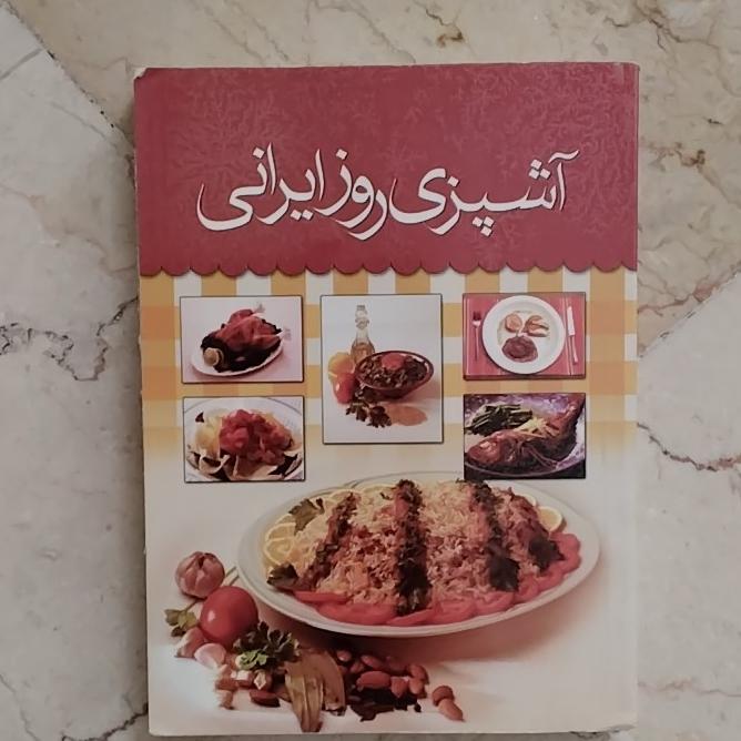 آشپزی روز ایرانی