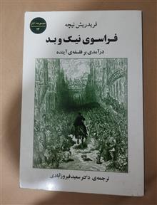 فراسوی