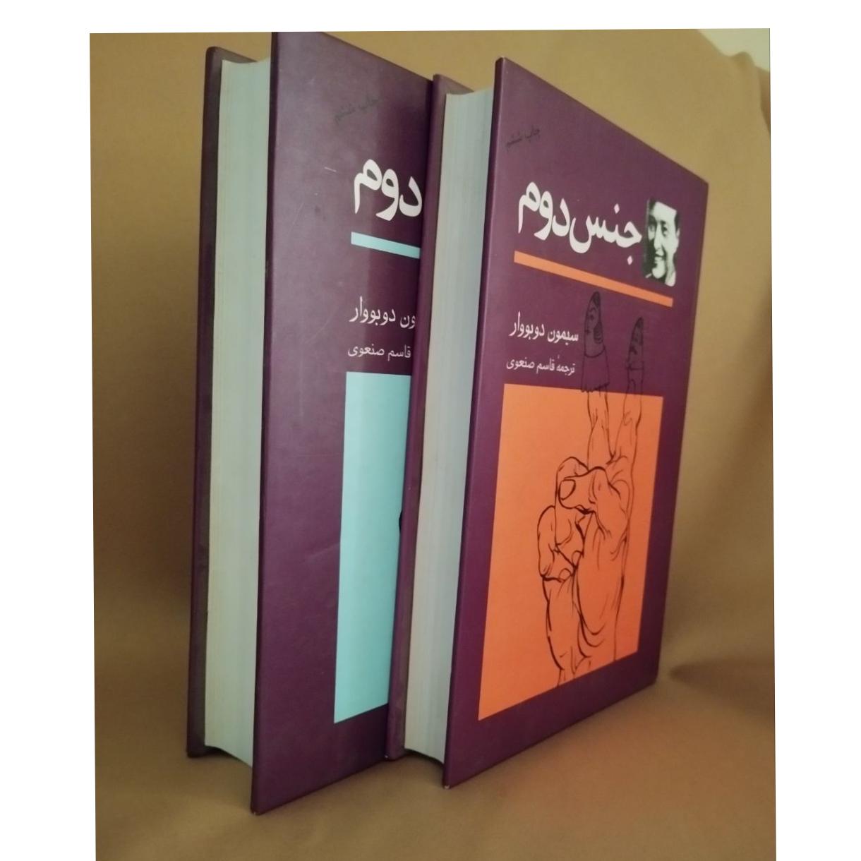 جنس دوم دوبووار گالینگور