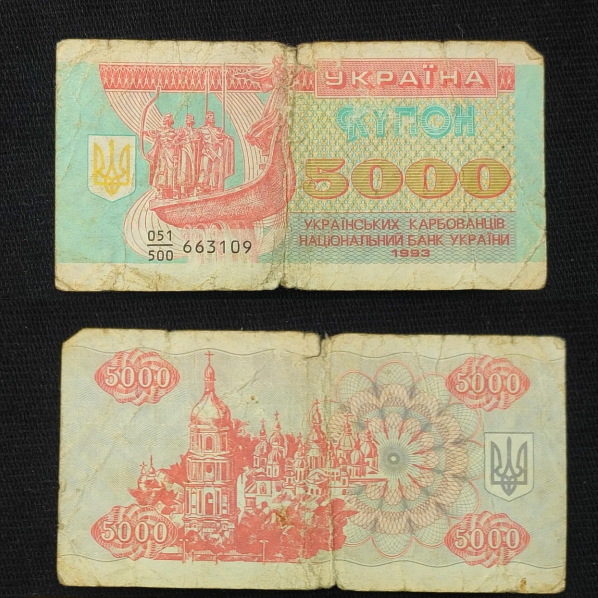 اسکناس 5000 کاربووانتس اوکراین متعلق به سال 1993