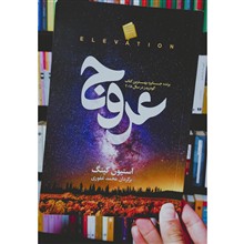 عروج