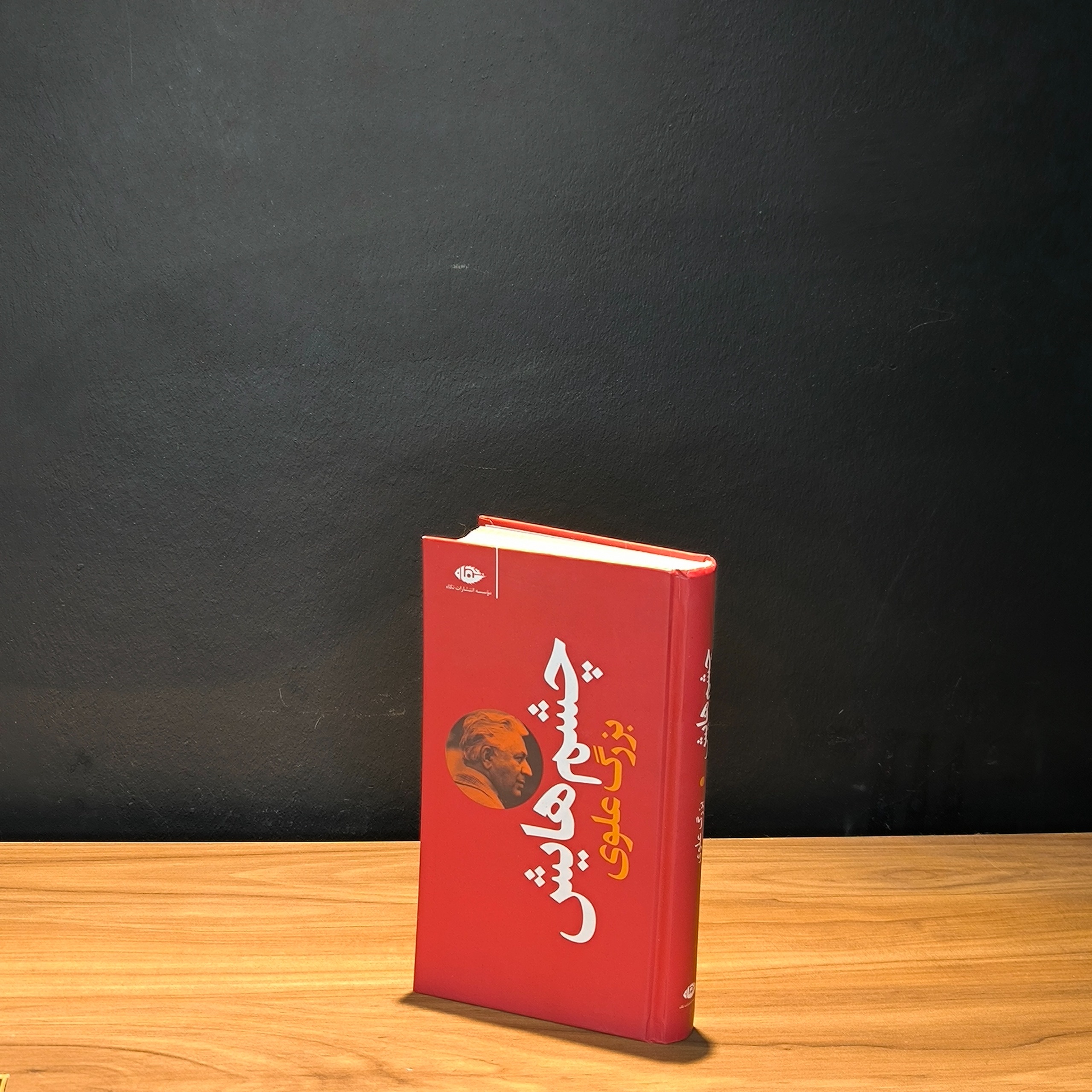 کتاب چشم هایش