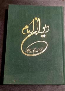 دیوان