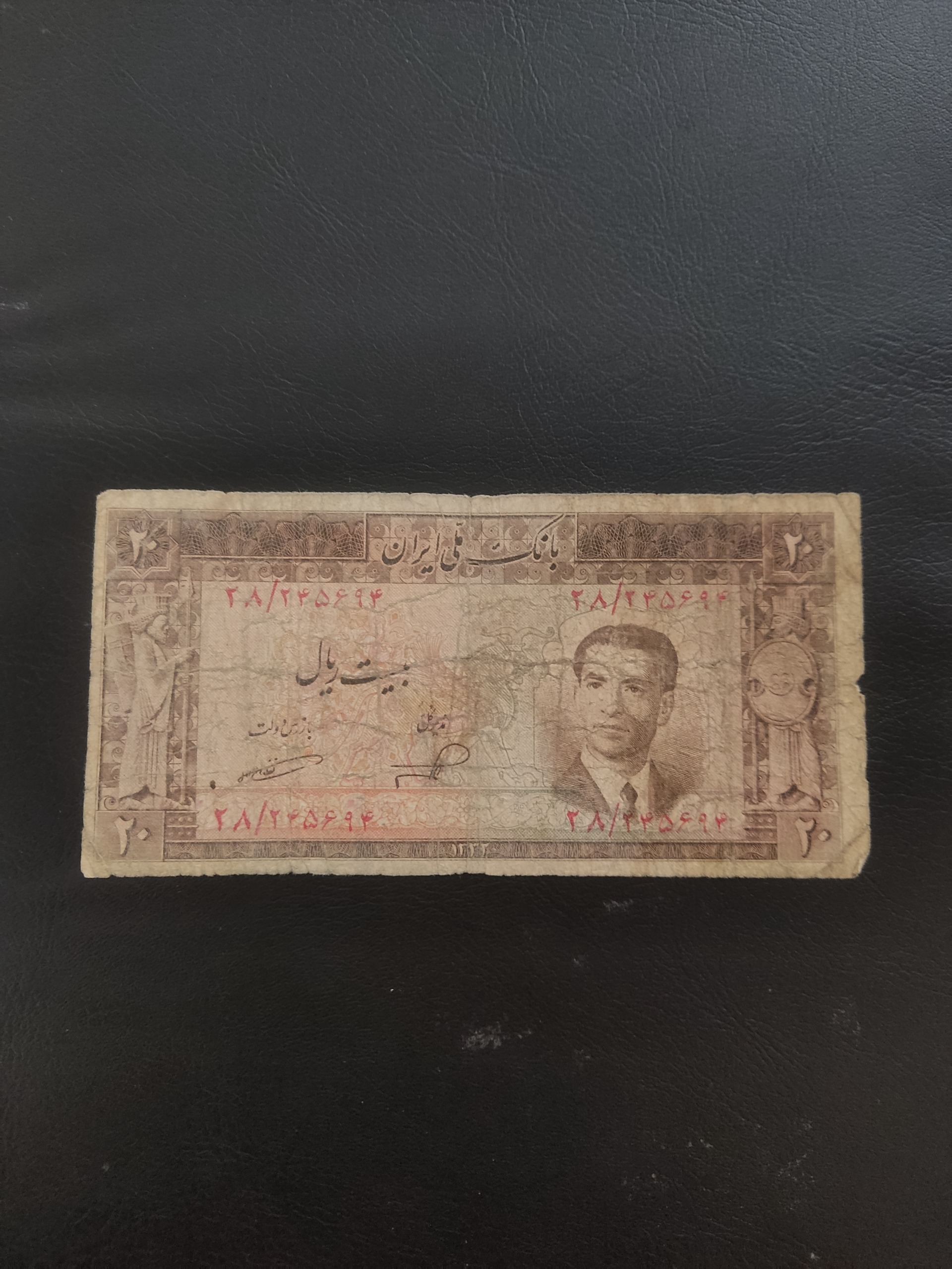 20ریالی 1332 مطابق تصویر