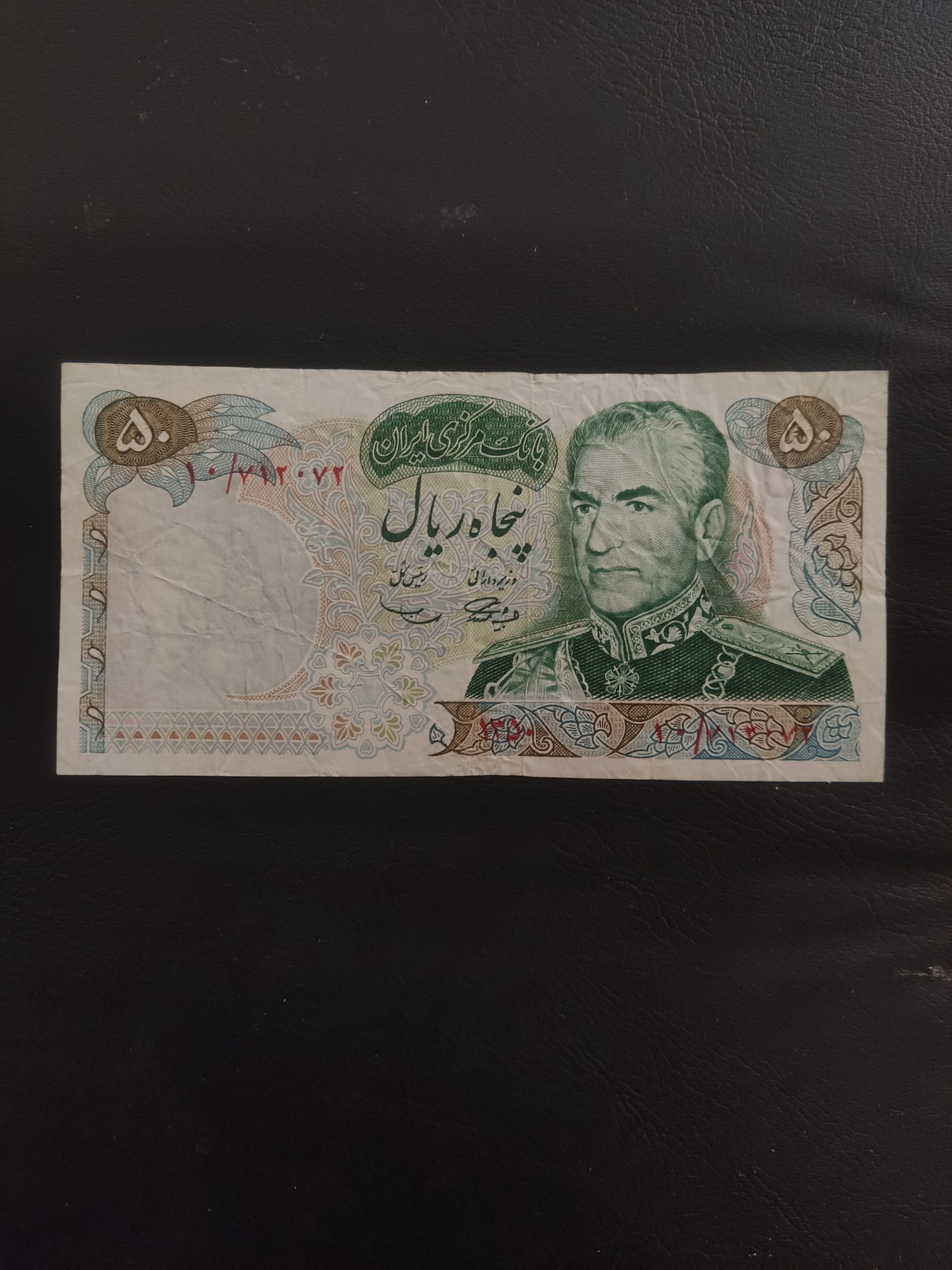 پنج تومنی یادبودی 1350