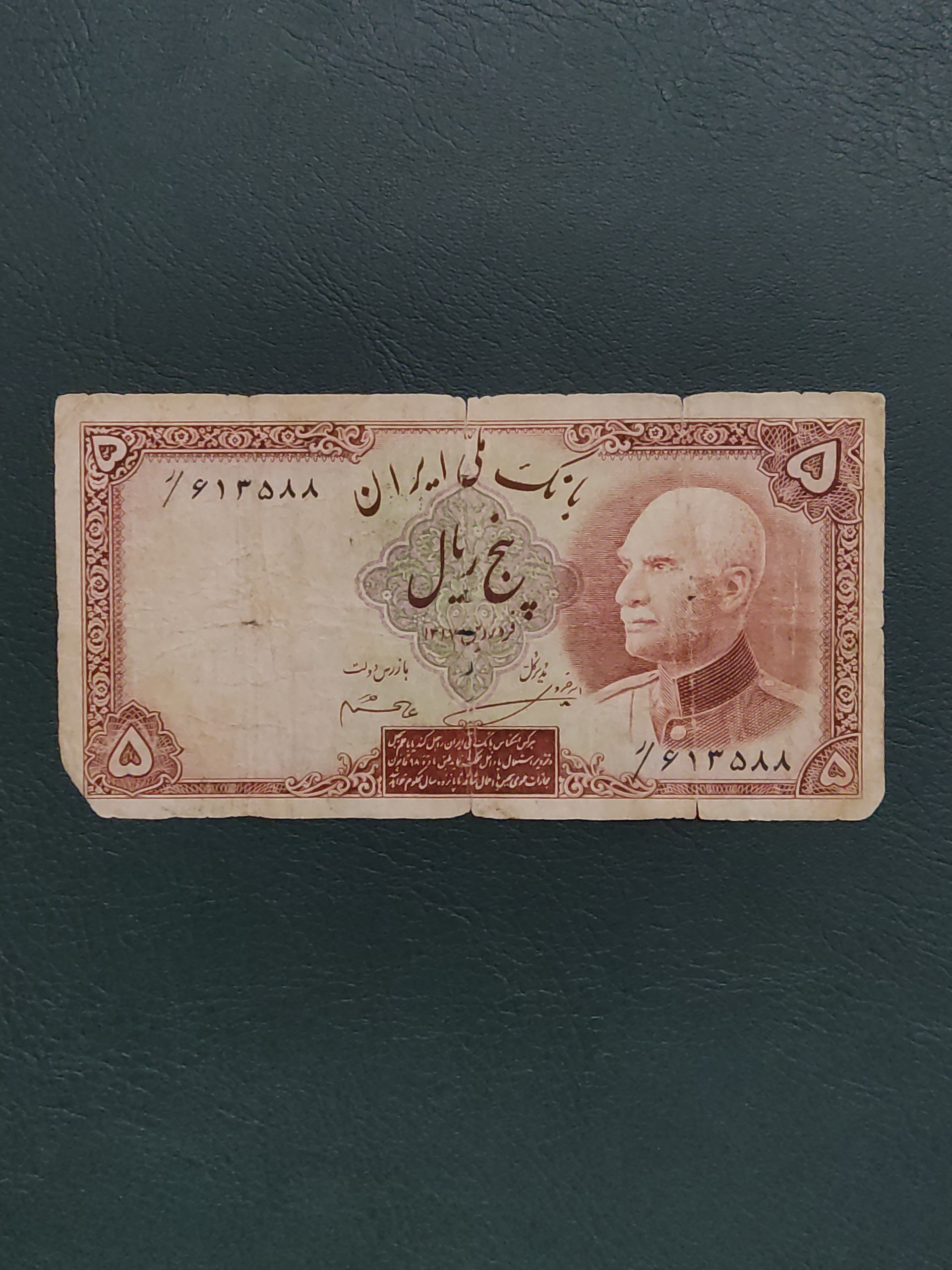 5ریالی سربرهنه رضاشاه