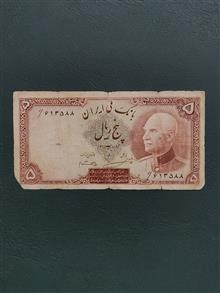 5ریالی
