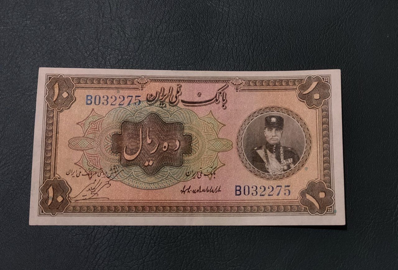 تک ده ریالی کلاه کوچیک رضاشاه در حد بانکی