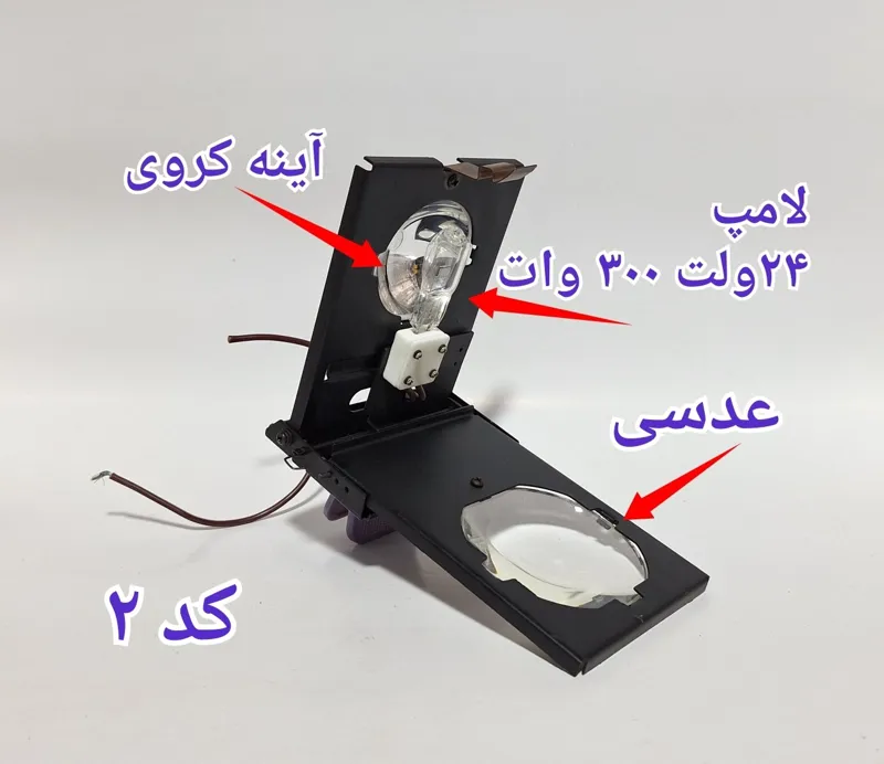 مکانیزم نور آپارات پروژکتور کد 2