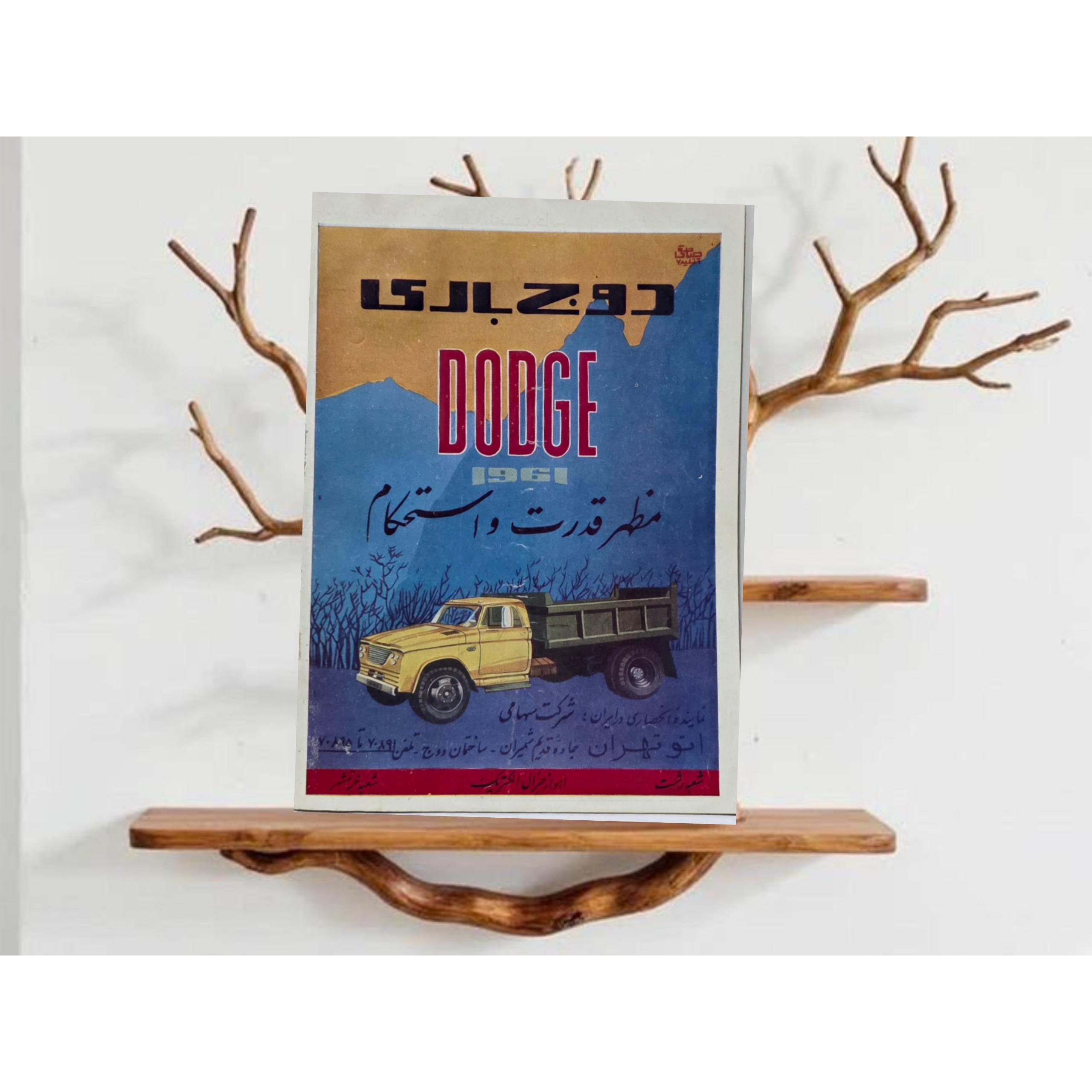 مجله قدیمی تبلیغ وانت دوج باری چاپ1340