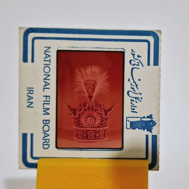 اسلاید از تاج سلطنتی پهلوی