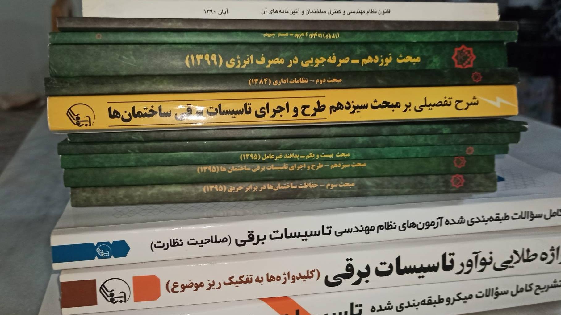 مجموعه کتابهای آزمون نظام مهندسی تأسیسات برقی