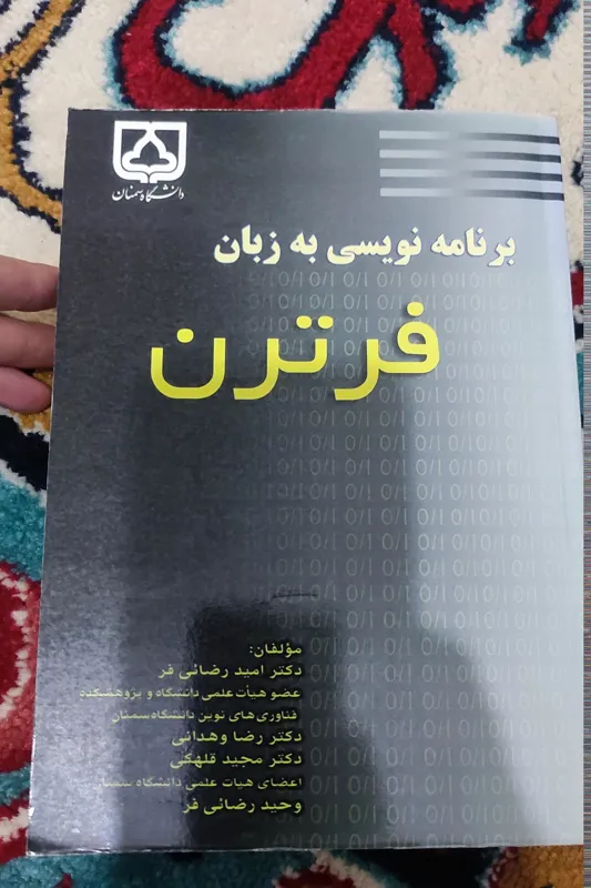 کتاب برنامه نویسی به زبان فرترن