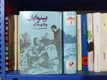 بینوایان