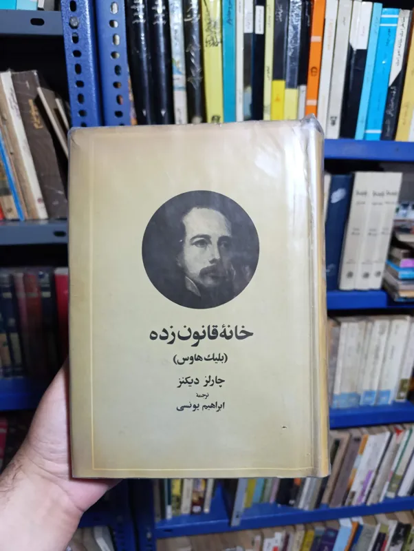 خانه قانون زده