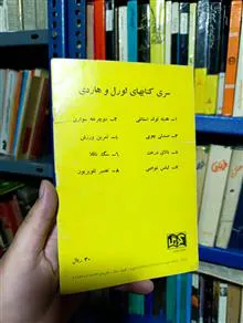 لورل