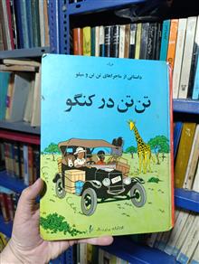 تن