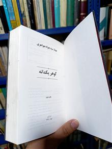 گوهر