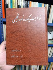 خاطرات