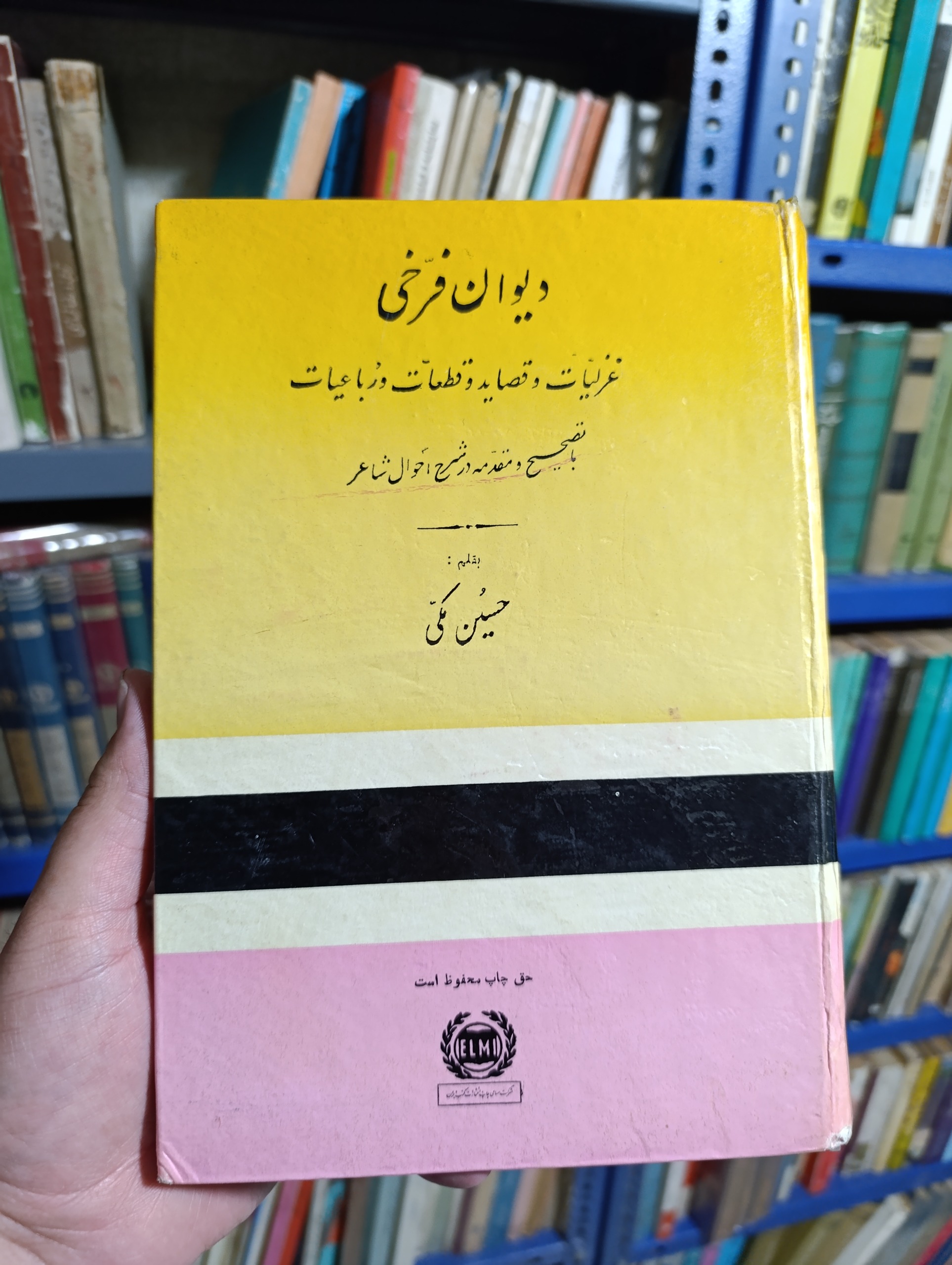 دیوان فرخی / جلد سلفون