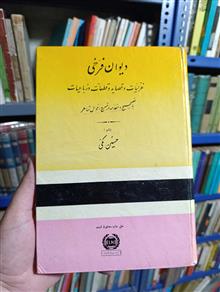 دیوان