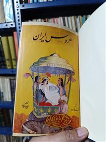 عروس