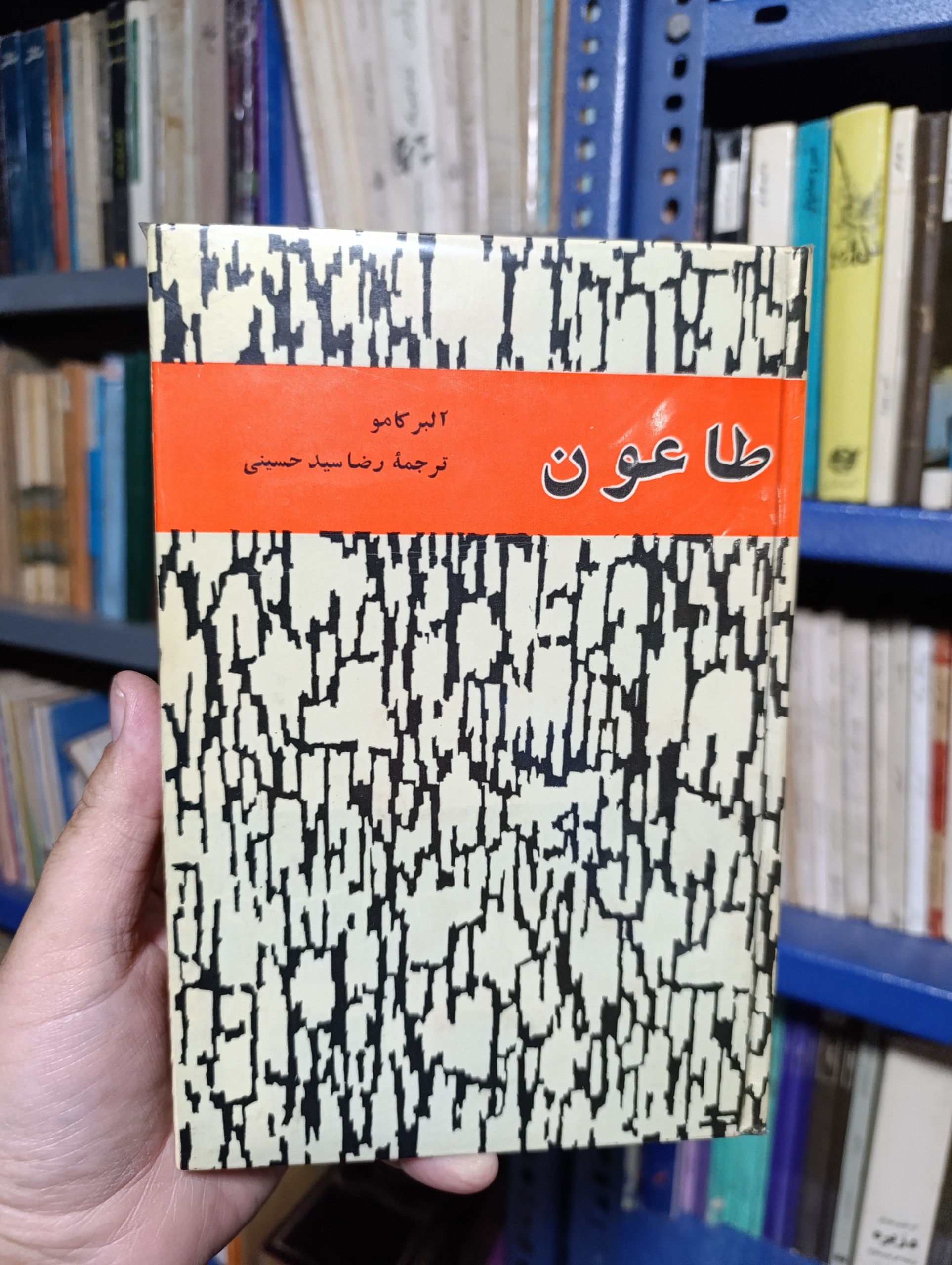 طاعون/پوست ماری سلفون