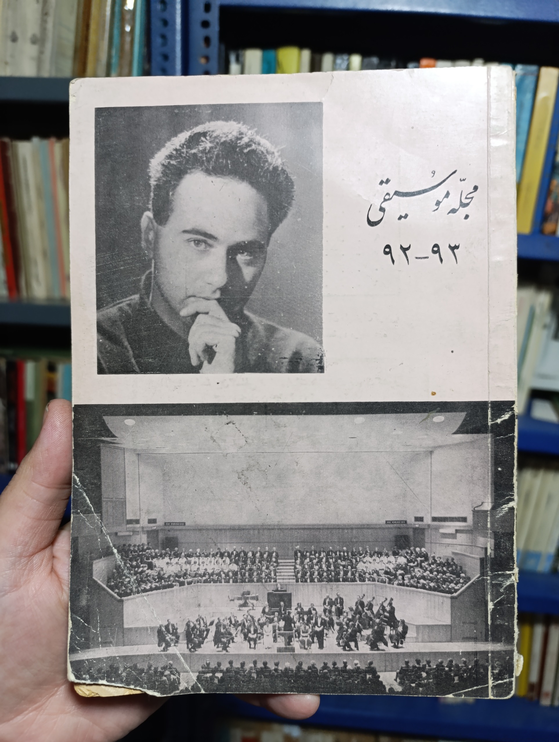 مجله موسیقی شماره 92-93