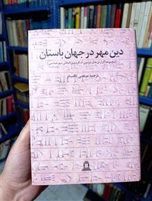 دین