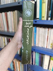 تاریخ