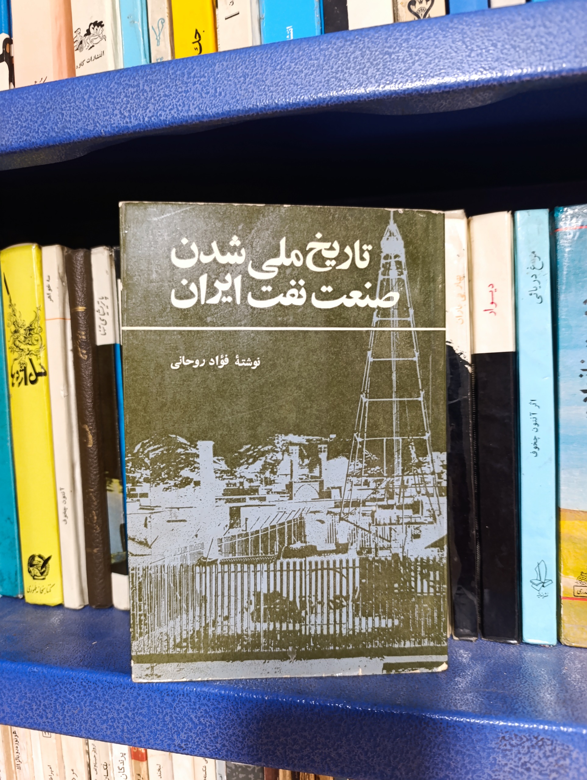 تاریخ ملی شدن صنعت نفت ایران