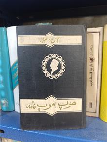 هوپ