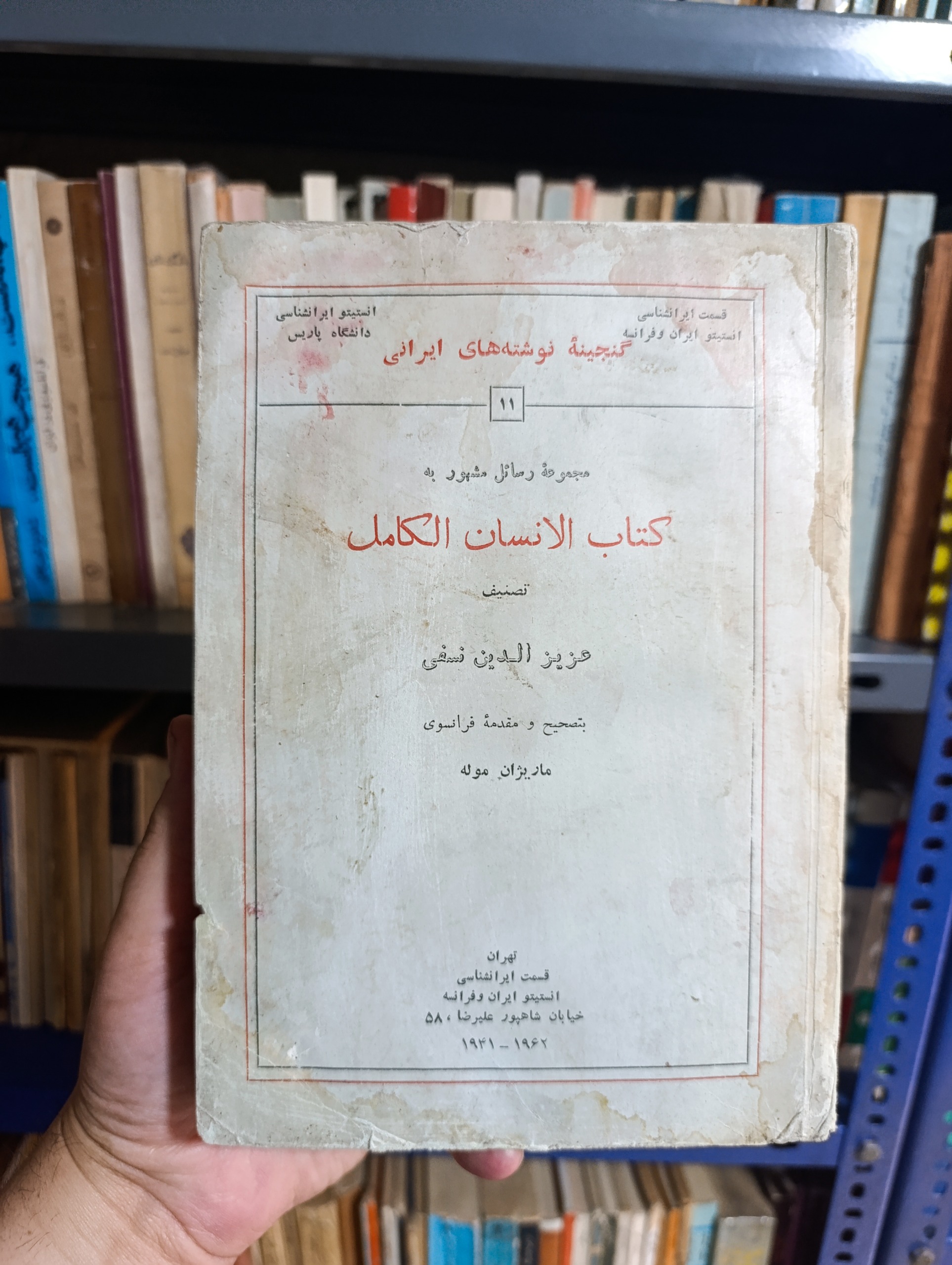 انسان کامل/ کتاب الانسان الکامل/ عزیز الدین نسفی