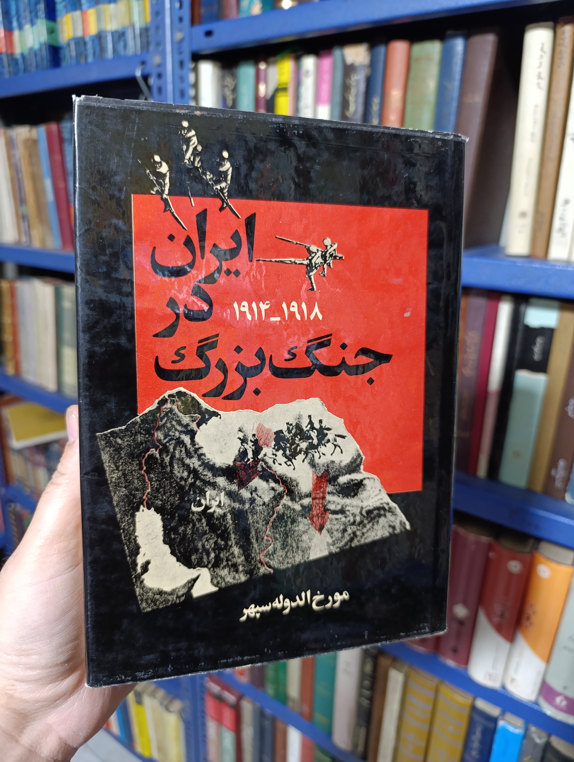 ایران در جنگ بزرگ/گالینگور روکشدار