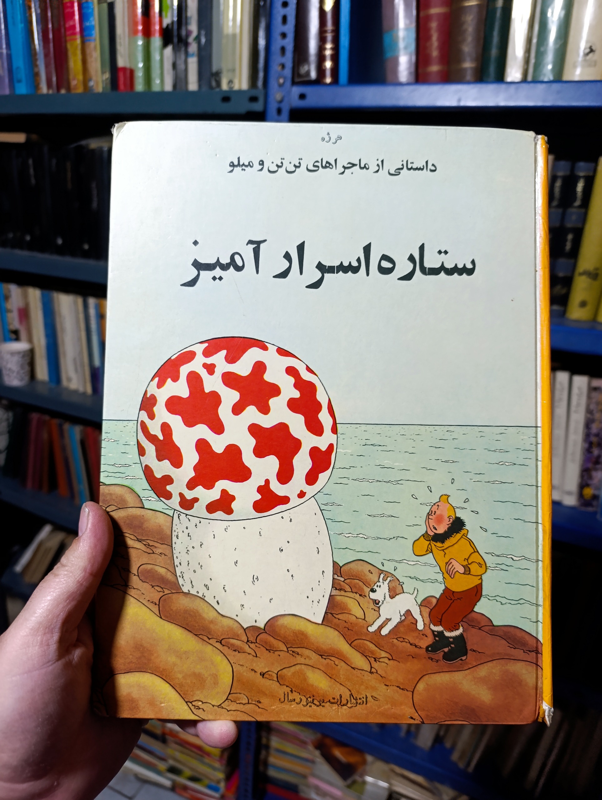 ستاره اسرارآمیز (از ماجراهای تن تن و میلو