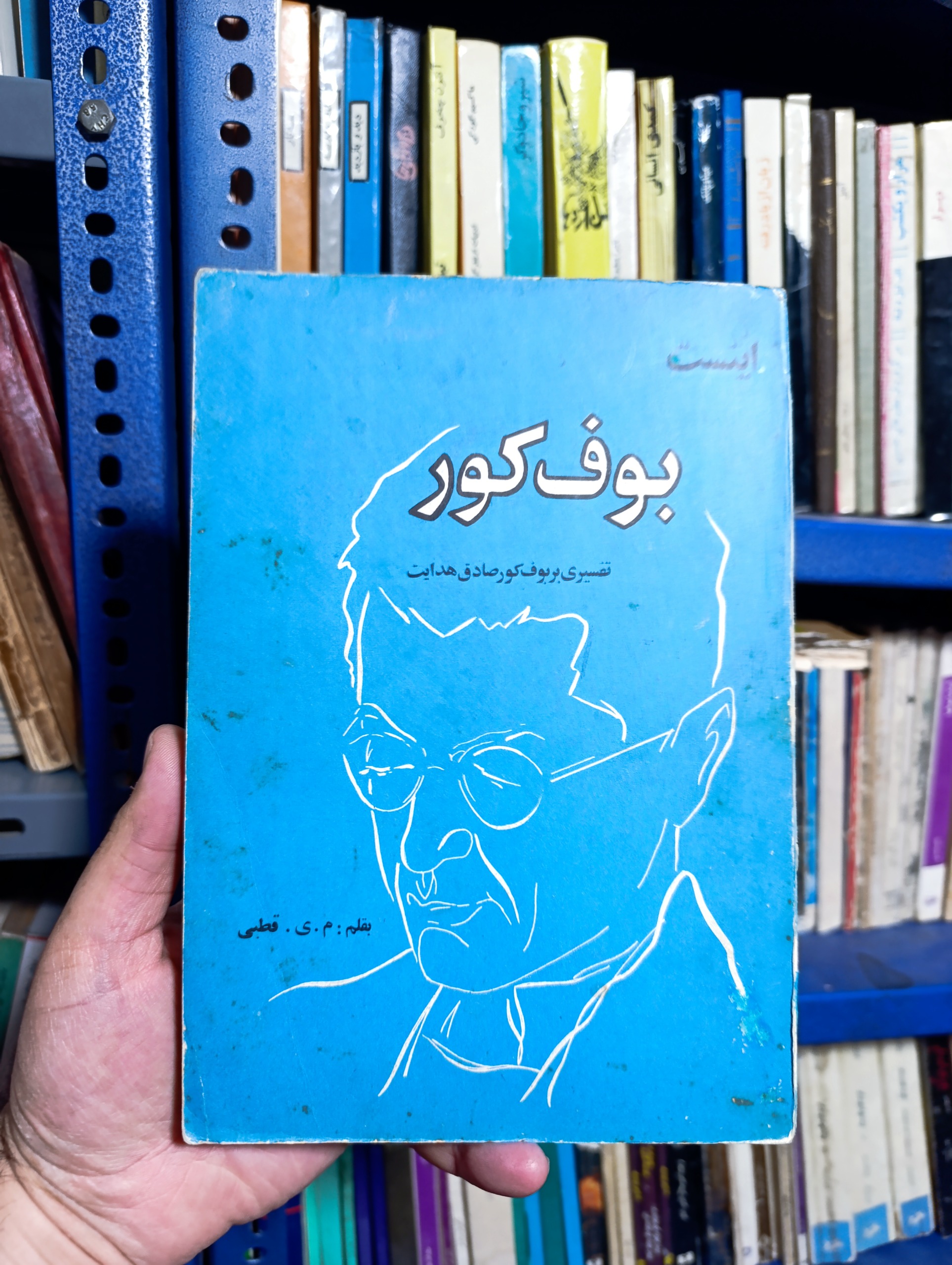 اینست بوف کور