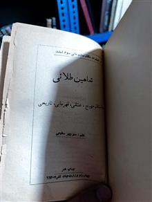 شاهین