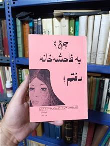 چرا
