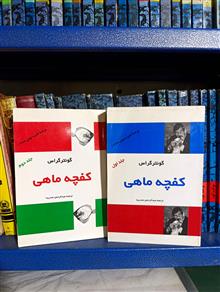 کفچه