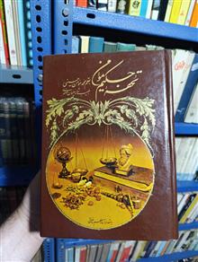 تحفه