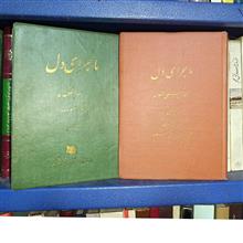 ماجرای